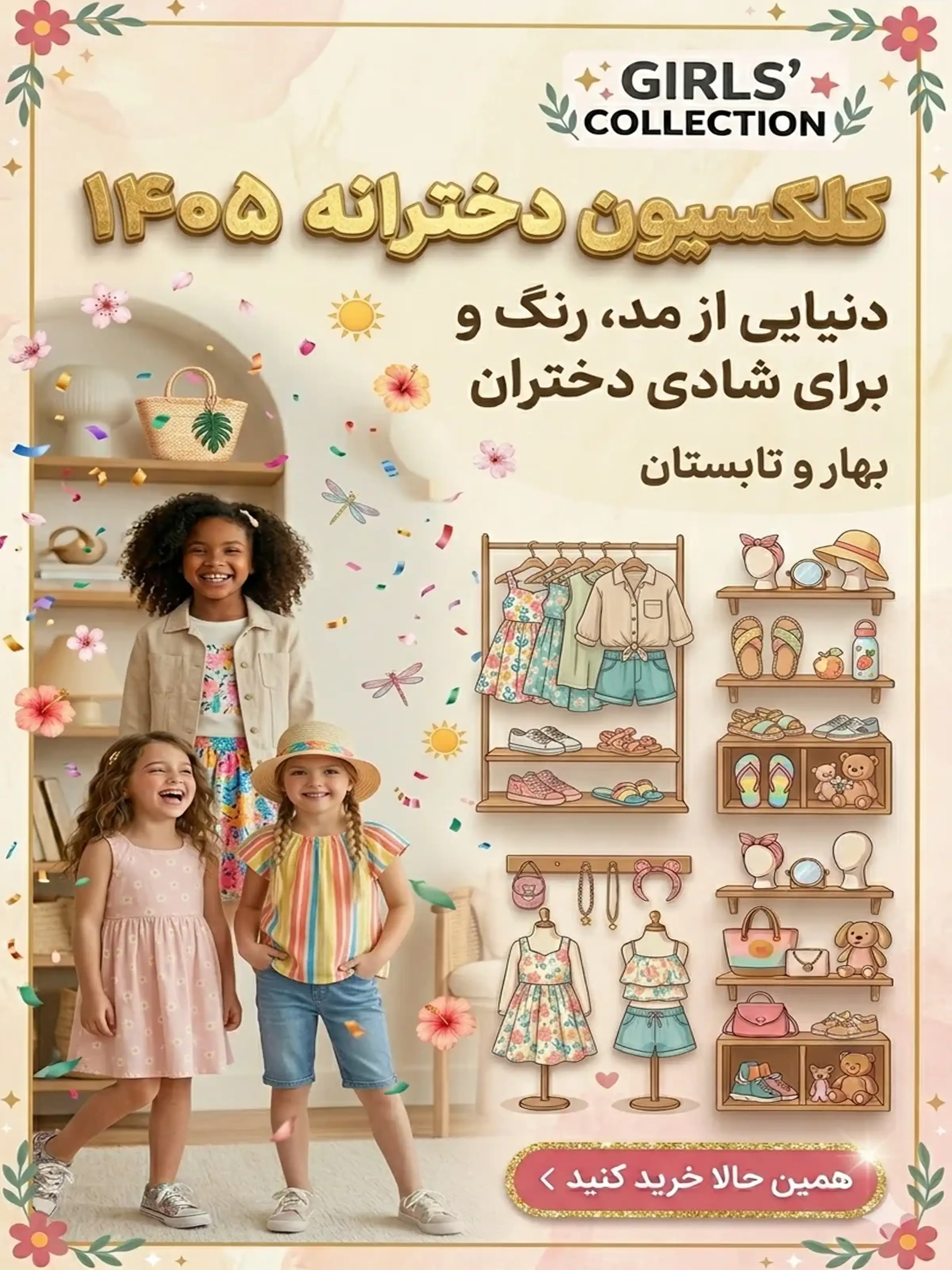 فروشگاه پوشاک بچگانه دخترانه copy